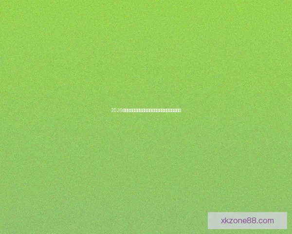 2026世界杯完整赛程时间对阵城市安排及观赛指南全面解析