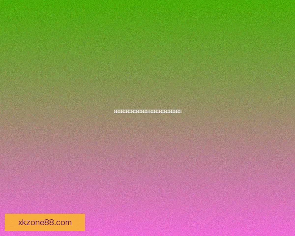 世界杯竞猜盘口分析与预测指南 专家推荐与精准投注策略解析