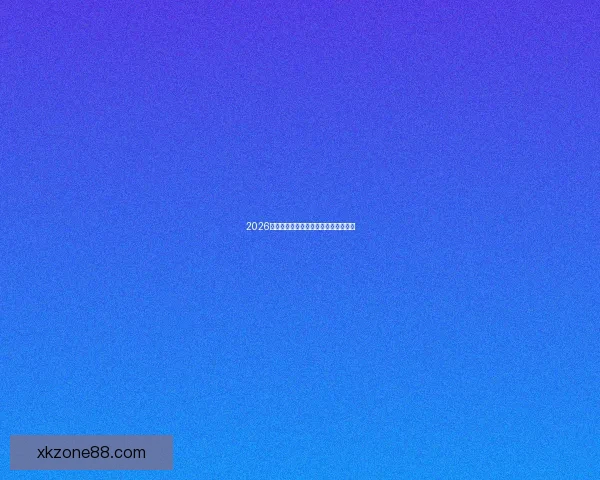 2026世界杯官方资讯及买球攻略全方位指南