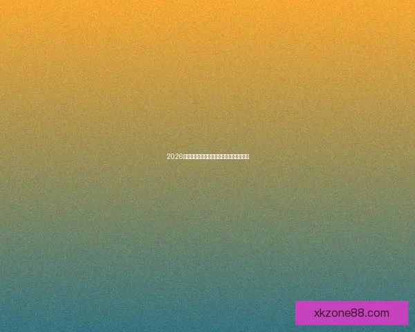 2026世界杯扩军至四十八队全球足球盛事全解析