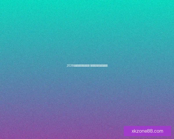 2026世界杯买球攻略全面解析 提前布局投注策略助你获利 2026世界杯买球攻略全面解析 提前布局投注策略助你获利