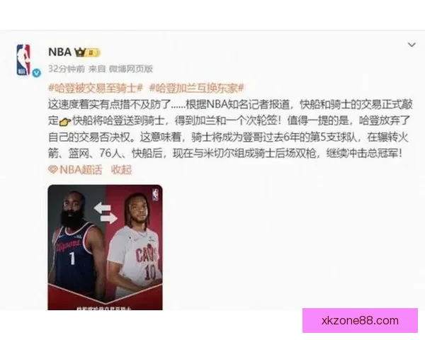 哈登或与骑士签2年巨额续约还计划招募詹姆斯加盟