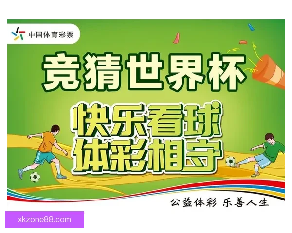 世界杯竞猜热门平台推荐 揭秘最佳选择与获胜秘籍