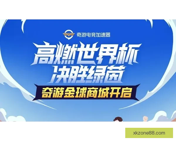 世界杯竞猜游戏网站助你预测赛事胜负轻松赢大奖,精彩活动等你来参与 世界杯竞猜游戏网站助你预测赛事胜负轻松赢大奖,精彩活动等你来参与